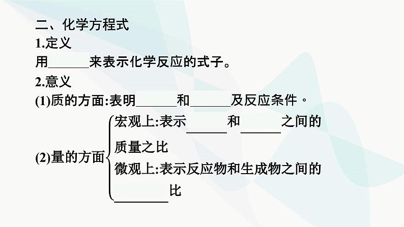 2023年中考化学总复习第5单元化学方程式教学课件第7页