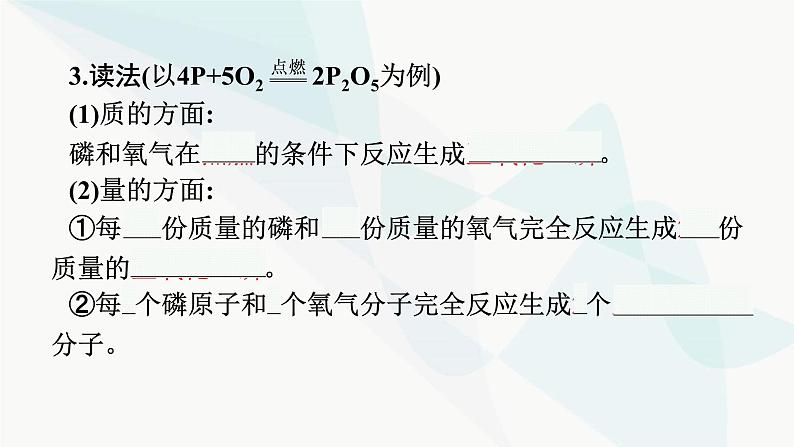 2023年中考化学总复习第5单元化学方程式教学课件第8页