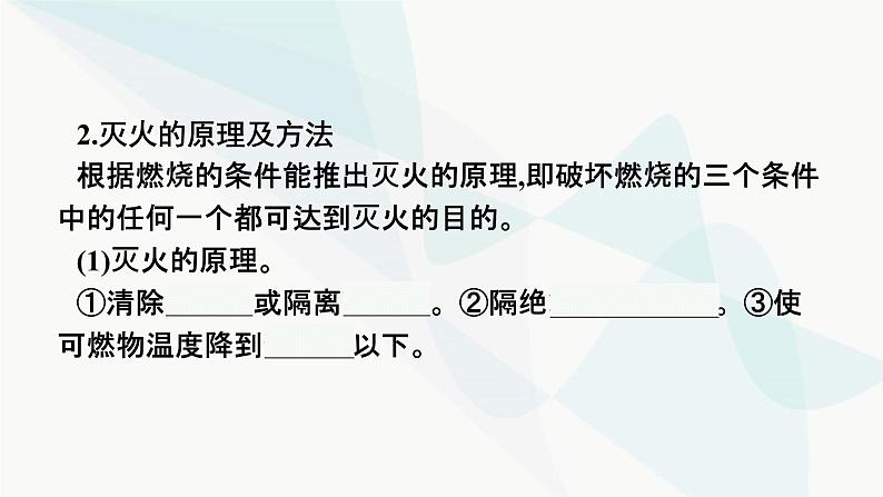 2023年中考化学总复习第7单元燃料及其利用教学课件第6页