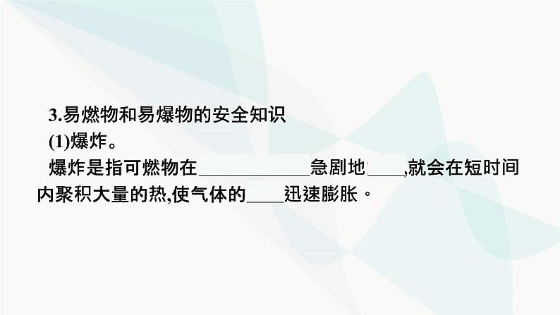 2023年中考化学总复习第7单元燃料及其利用教学课件第8页