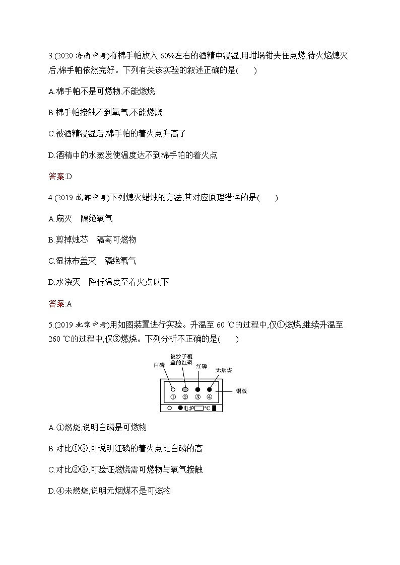 2023年中考化学总复习第7单元燃料及其利用课后习题含答案第2页