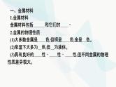2023年中考化学总复习第8单元金属和金属材料教学课件+课后习题含答案