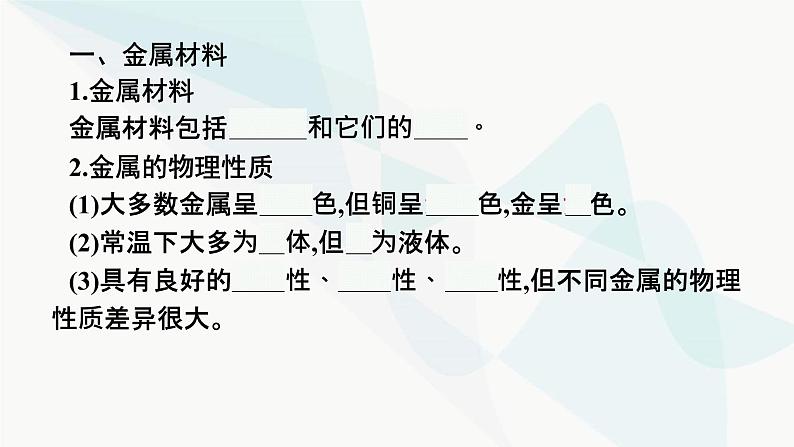 2023年中考化学总复习第8单元金属和金属材料教学课件第4页