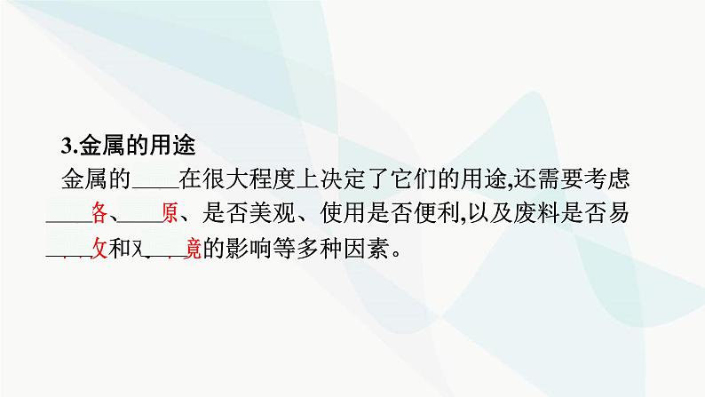 2023年中考化学总复习第8单元金属和金属材料教学课件第5页