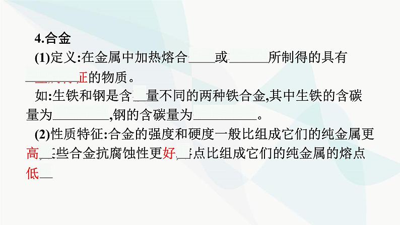 2023年中考化学总复习第8单元金属和金属材料教学课件第6页