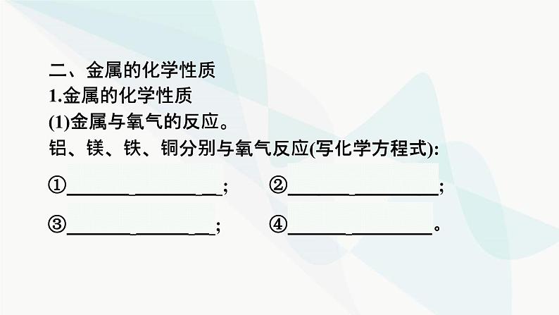 2023年中考化学总复习第8单元金属和金属材料教学课件第7页