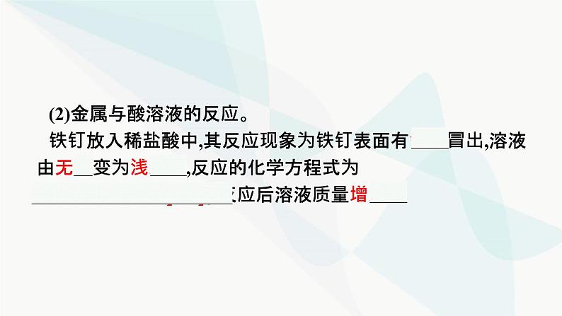 2023年中考化学总复习第8单元金属和金属材料教学课件第8页