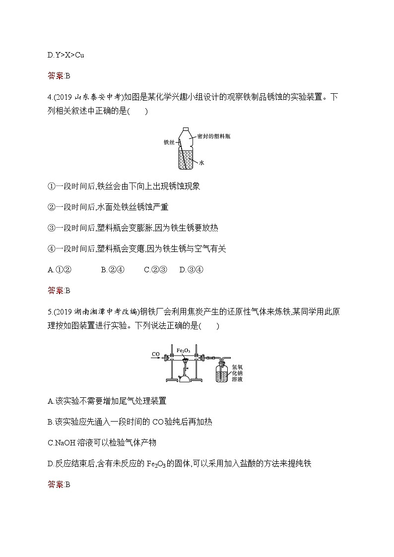 2023年中考化学总复习第8单元金属和金属材料课后习题含答案第2页