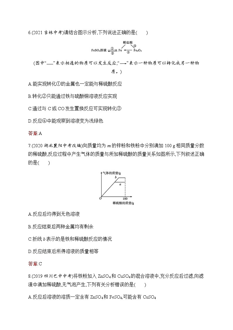 2023年中考化学总复习第8单元金属和金属材料课后习题含答案第3页
