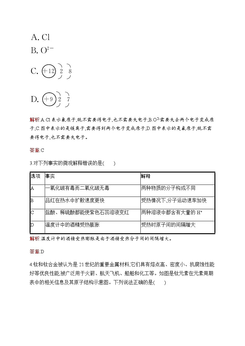 2023年中考化学总复习阶段检测2物质构成的奥秘自然界的水化学方程式含答案第2页