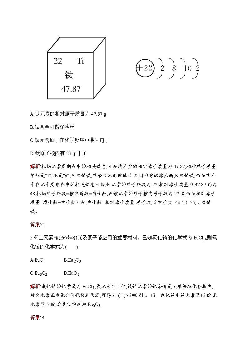 2023年中考化学总复习阶段检测2物质构成的奥秘自然界的水化学方程式含答案第3页