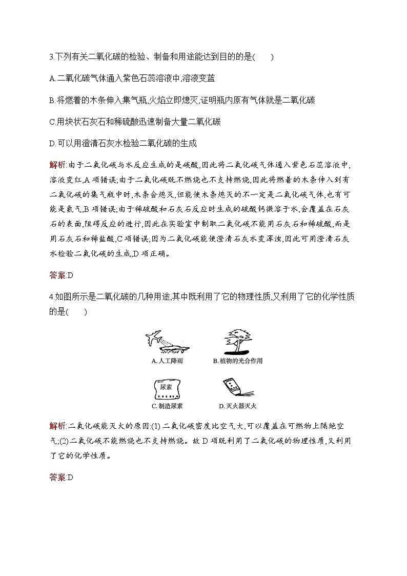 2023年中考化学总复习阶段检测3碳和碳的氧化物燃料及其利用含答案02