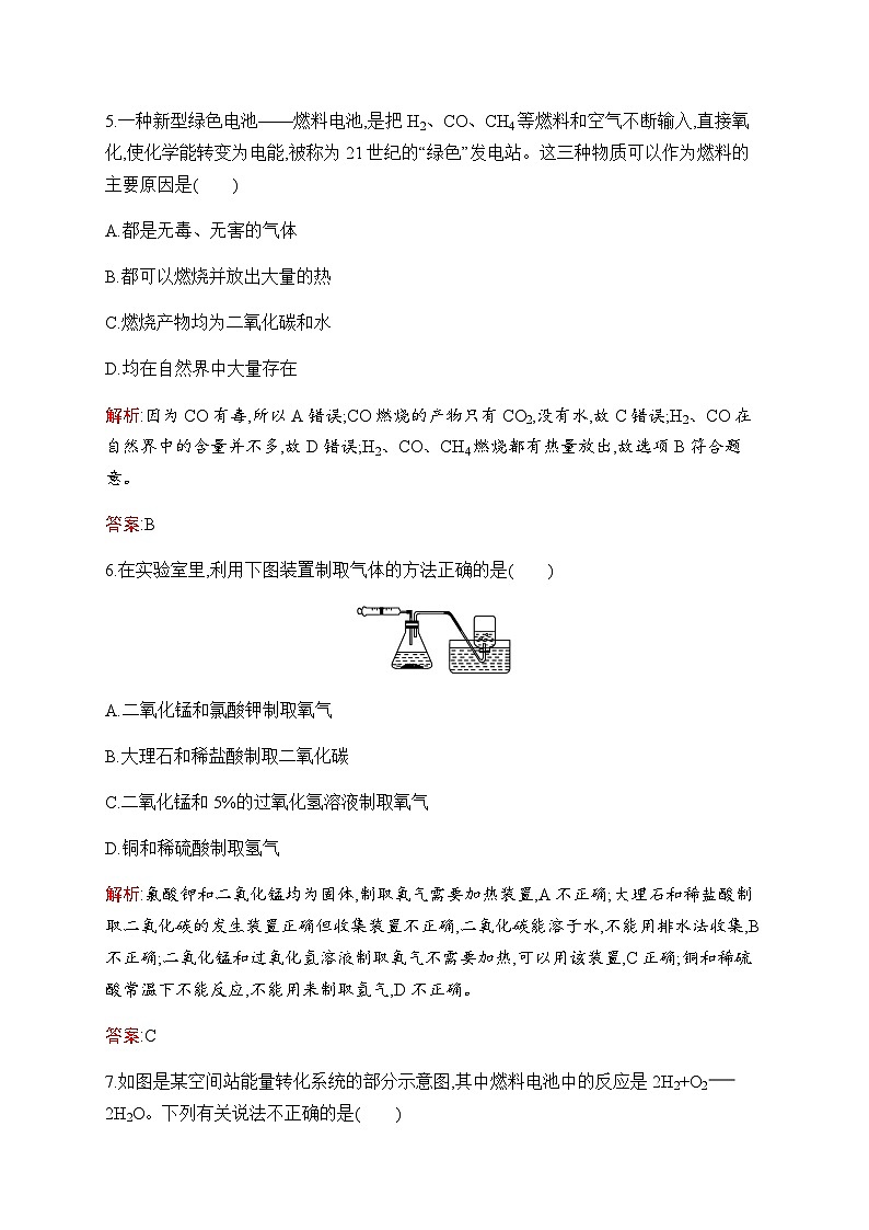 2023年中考化学总复习阶段检测3碳和碳的氧化物燃料及其利用含答案03