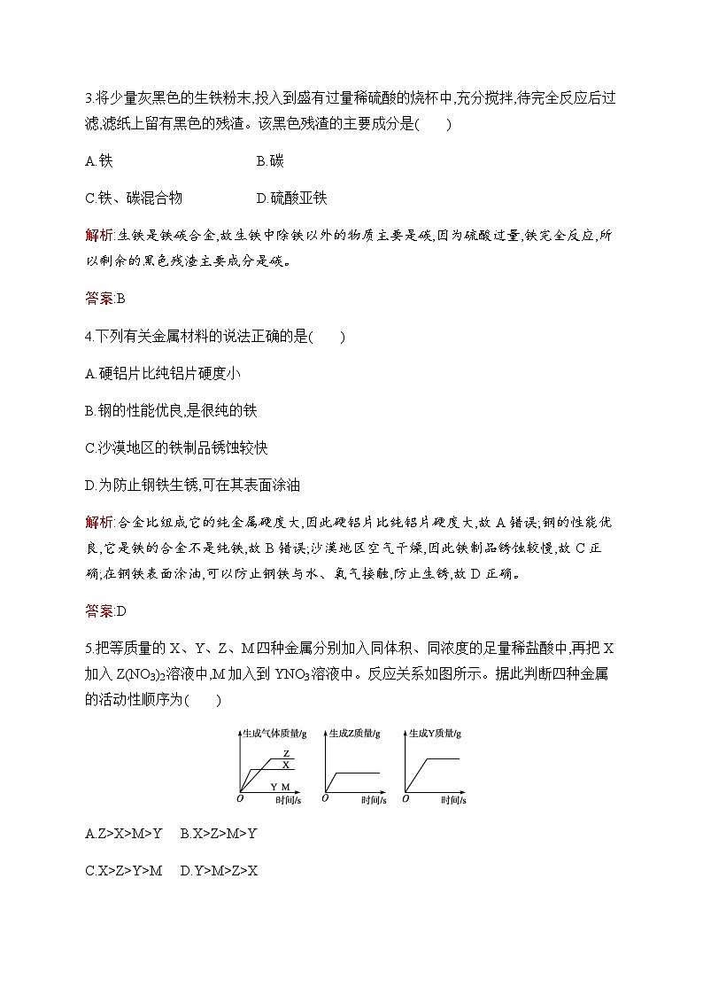 2023年中考化学总复习阶段检测4金属和金属材料含答案02