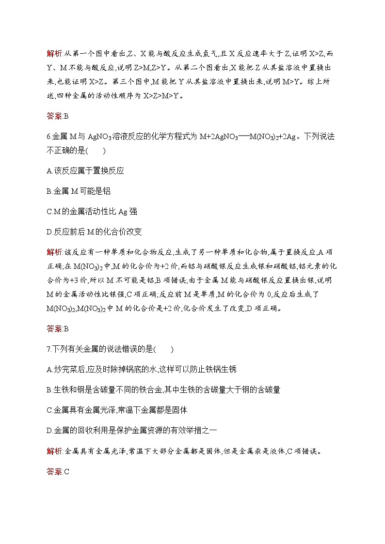 2023年中考化学总复习阶段检测4金属和金属材料含答案03