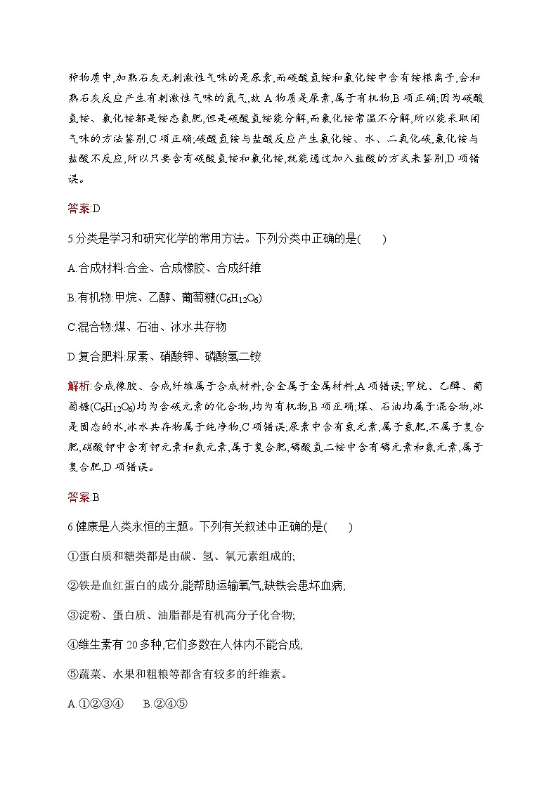 2023年中考化学总复习阶段检测6酸和碱盐化肥化学与生活含答案第3页