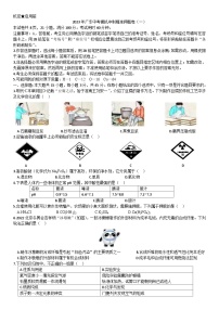 2023年广东中考模拟冲刺精准押题卷化学试题（一）