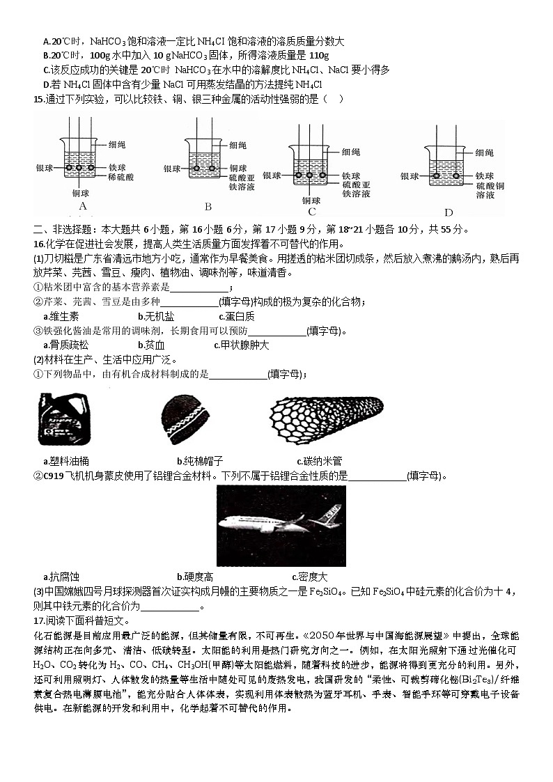 2023年广东中考模拟冲刺精准押题卷化学试题（一）03
