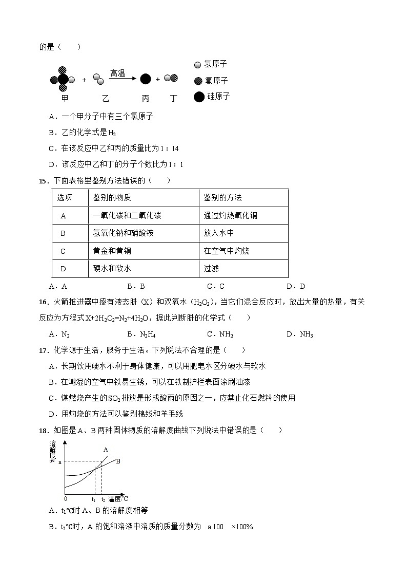 2023年山东省青岛市中考模拟化学试题第3页
