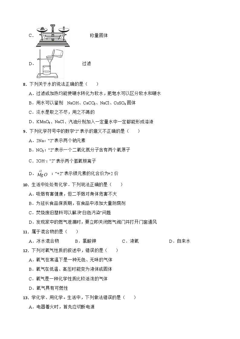 2023年山东省青岛市中考模拟化学试题+(3)02
