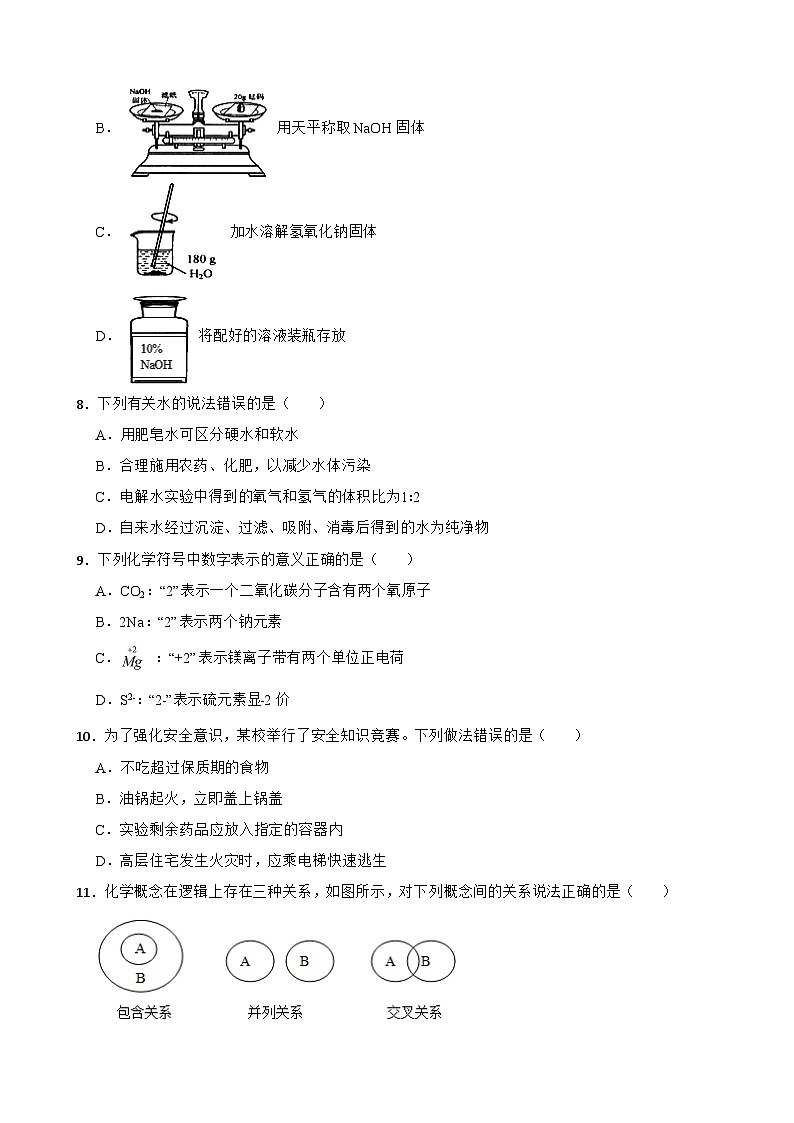 2023年山东省青岛市中考模拟化学试题+(4)第2页