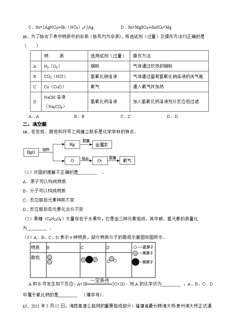 2023年山东省淄博市中考模拟化学试题+(3)03