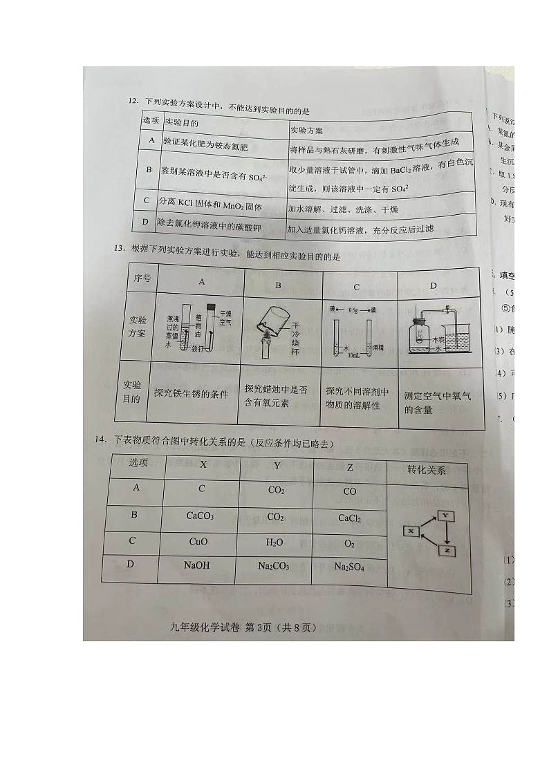 2023年天津市西青区中考二模化学试卷03