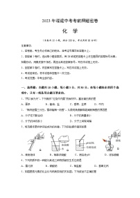 化学（福建卷）-学易金卷：2023年中考考前押题密卷（含考试版、全解全析、参考答案、答题卡）