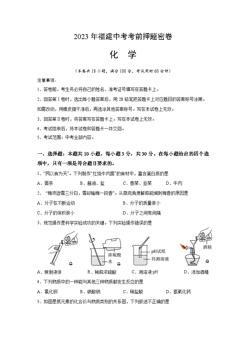 化学（福建卷）（考试版）A4第1页
