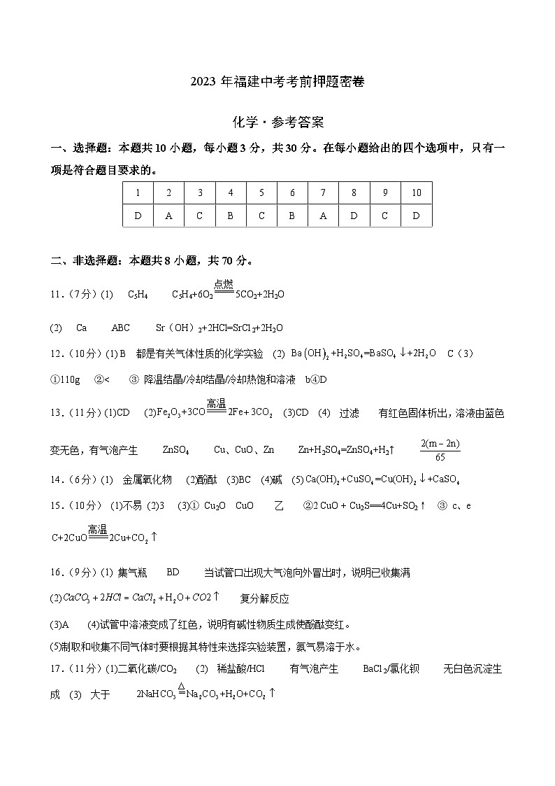 化学（福建卷）（参考答案）第1页