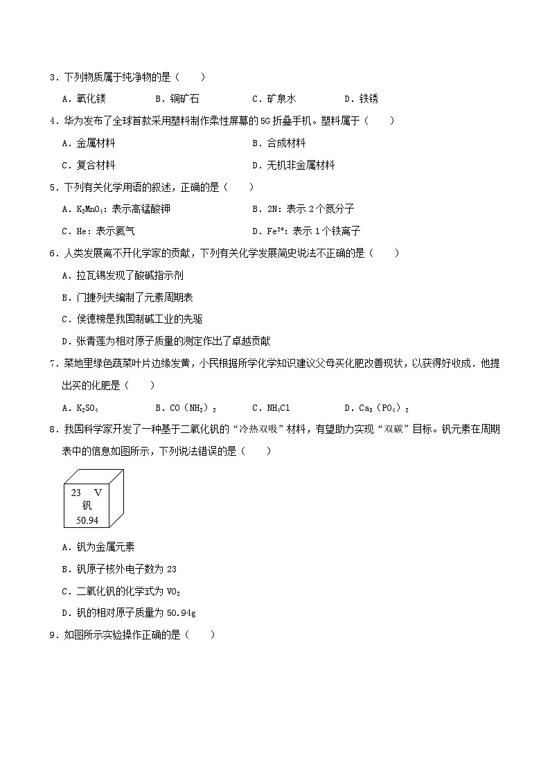 化学（广东卷）-学易金卷：2023年中考考前押题密卷（含考试版、全解全析、参考答案、答题卡）02