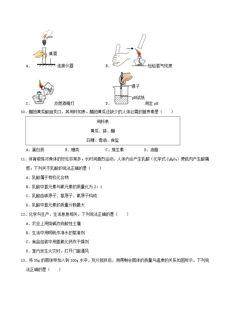 化学（广东卷）-学易金卷：2023年中考考前押题密卷（含考试版、全解全析、参考答案、答题卡）03