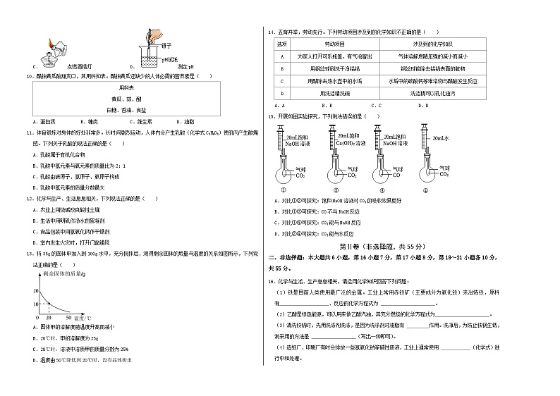 化学（广东卷）-学易金卷：2023年中考考前押题密卷（含考试版、全解全析、参考答案、答题卡）02