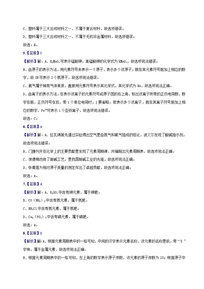 化学（广东卷）-学易金卷：2023年中考考前押题密卷（含考试版、全解全析、参考答案、答题卡）02