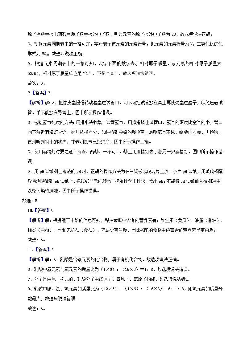 化学（广东卷）-学易金卷：2023年中考考前押题密卷（含考试版、全解全析、参考答案、答题卡）03