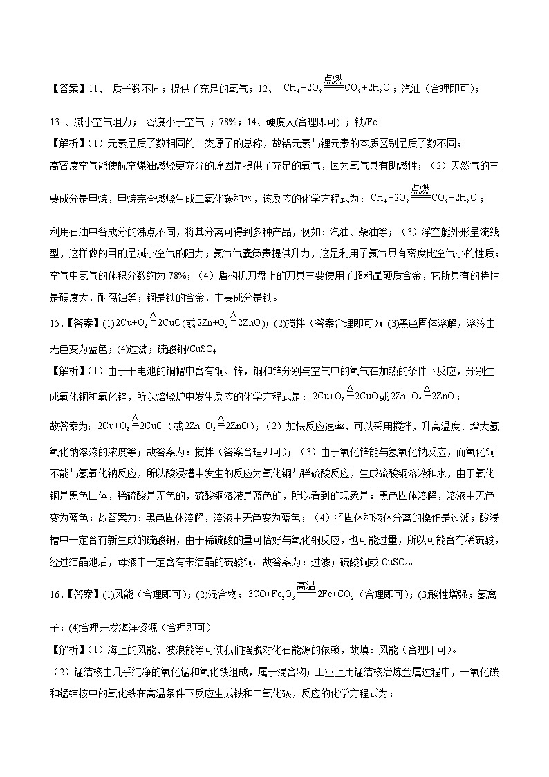 化学（山西卷）-学易金卷：2023年中考考前押题密卷（含考试版、全解全析、参考答案、答题卡）03
