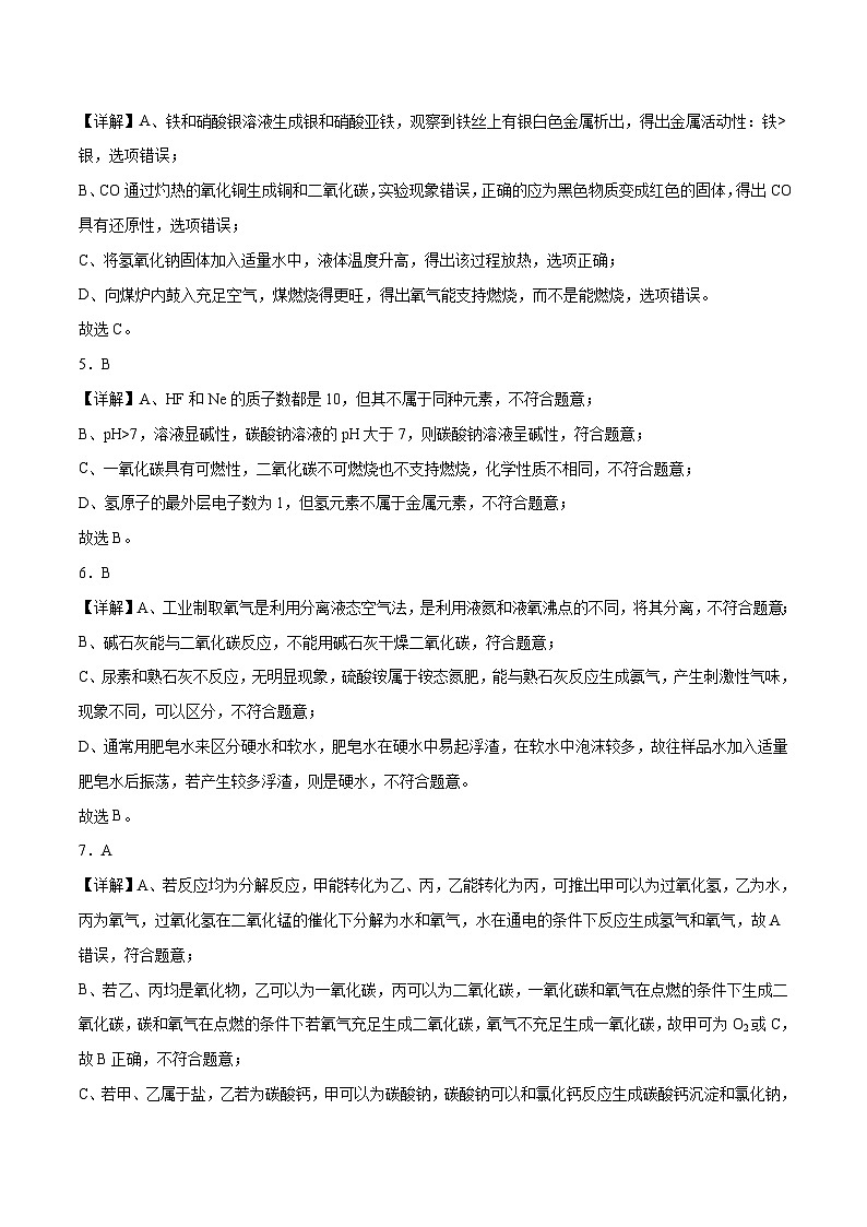 化学（陕西卷）（全解全析）第2页
