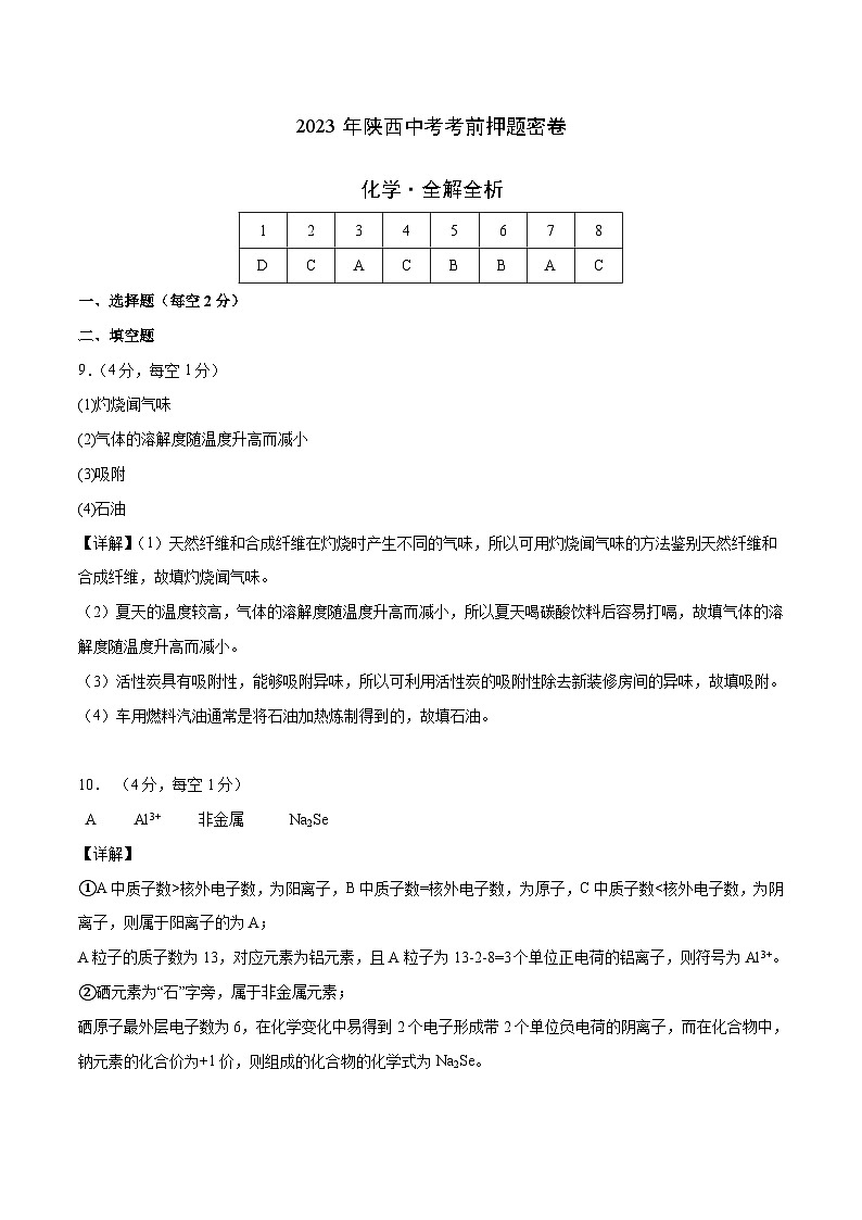 化学（陕西卷）（参考答案）第1页