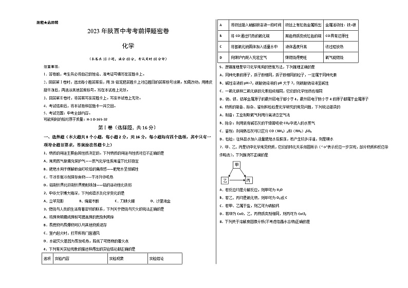 化学（陕西卷）（考试版）A3第1页
