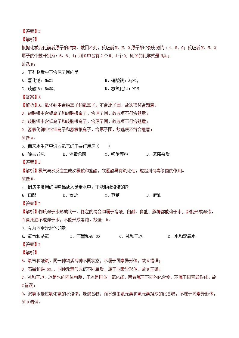 化学（上海卷）（全解全析）第2页