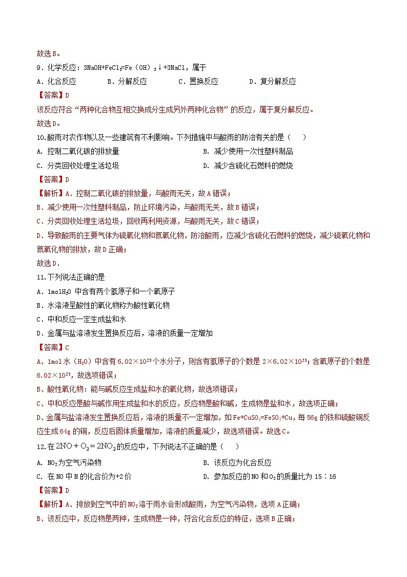 化学（上海卷）（全解全析）第3页