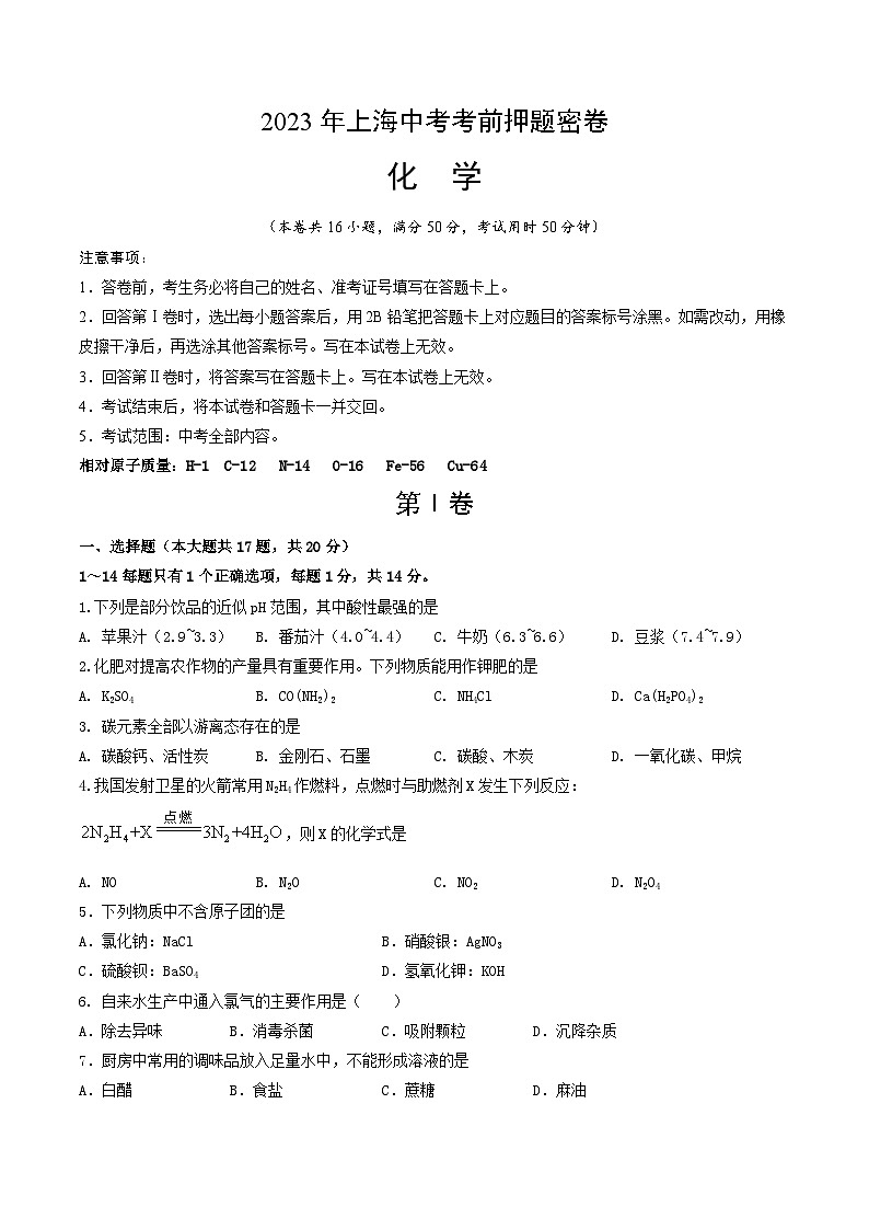 化学（上海卷）（考试版）A4第1页