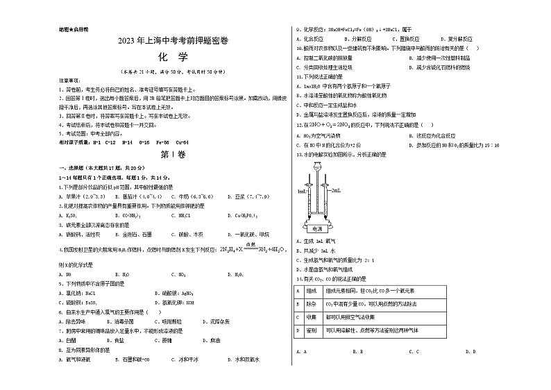 化学（上海卷）（考试版）A3第1页