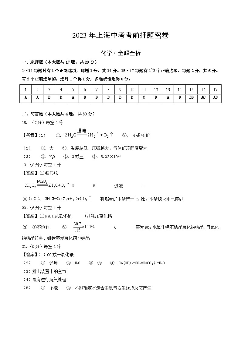 化学（上海卷）（参考答案）第1页
