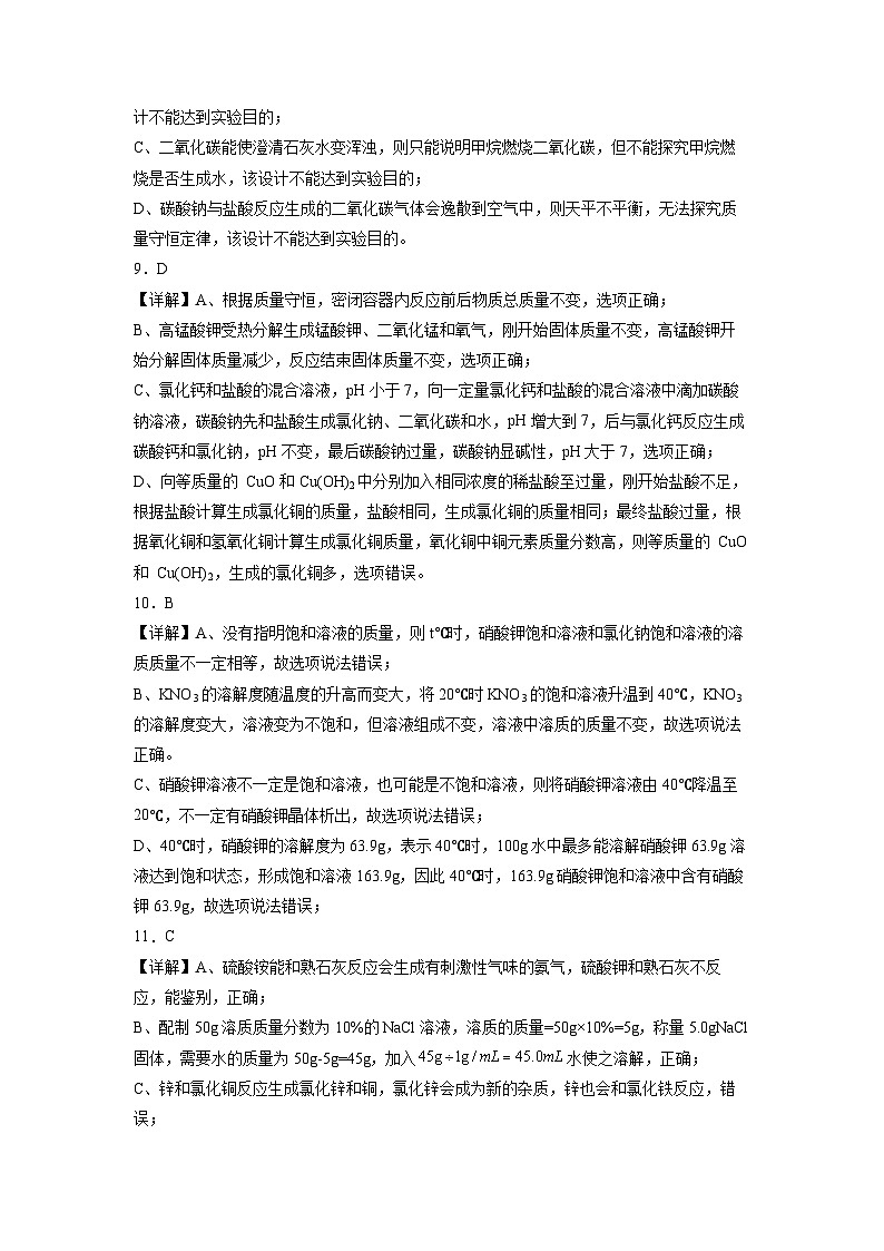 化学（深圳卷）-学易金卷：2023年中考考前押题密卷（含考试版、全解全析、参考答案、答题卡）03