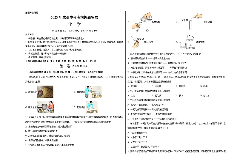 化学（四川成都卷）（考试版）A3第1页
