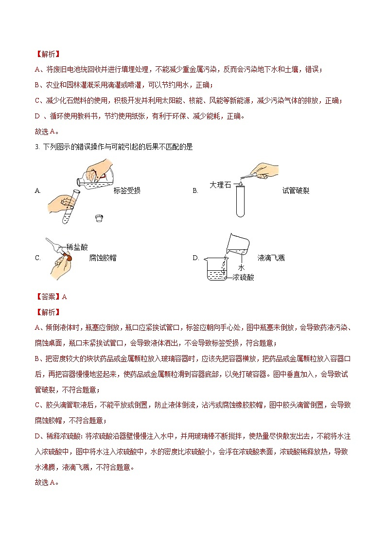 化学（四川成都卷）（全解全析）第2页