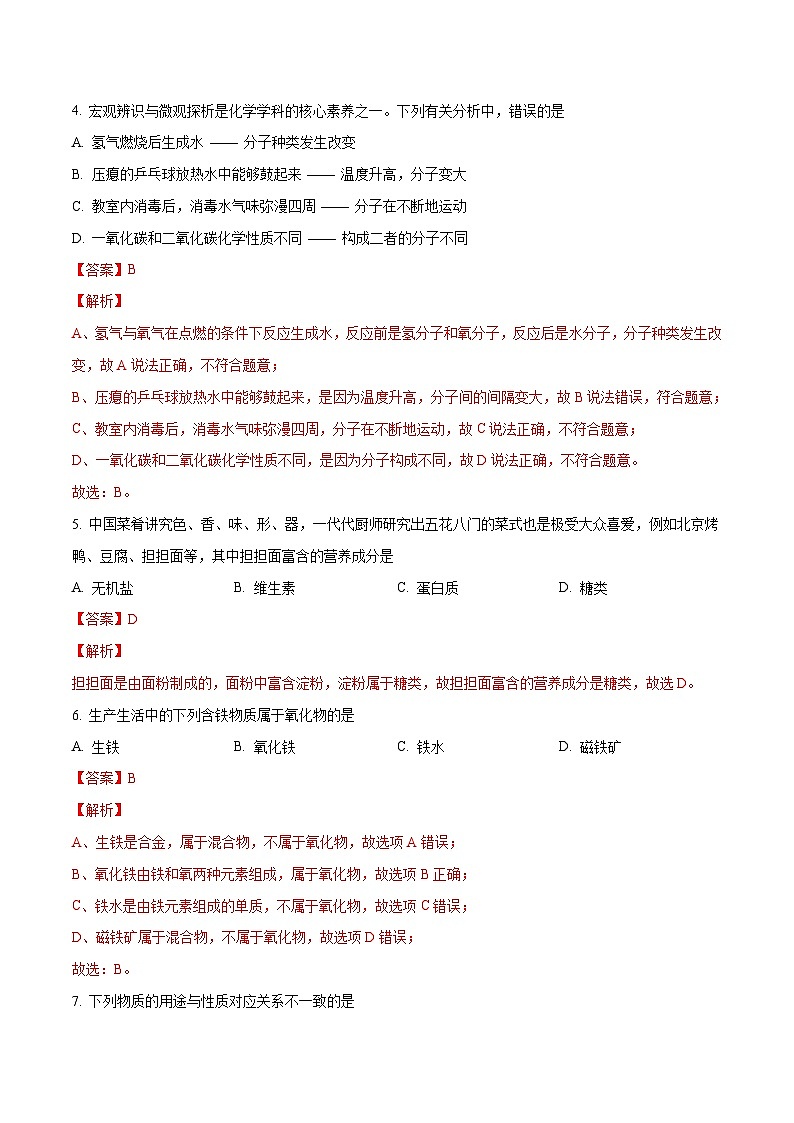 化学（四川成都卷）（全解全析）第3页