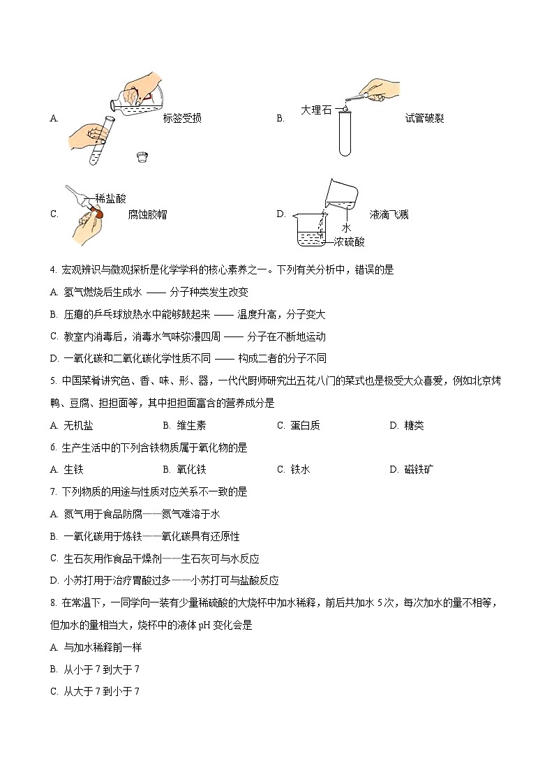 化学（四川成都卷）（考试版）A4第2页