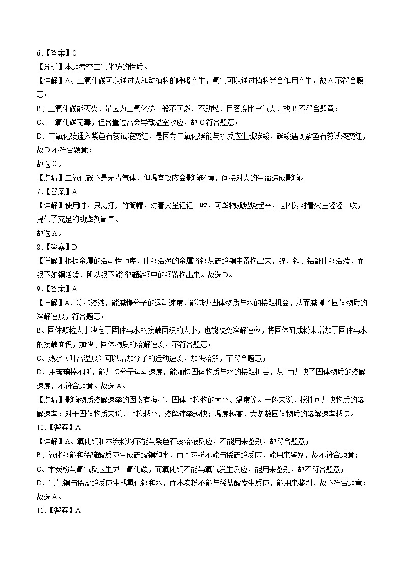 化学（长沙卷）-学易金卷：2023年中考考前押题密卷（含考试版、全解全析、参考答案、答题卡）02